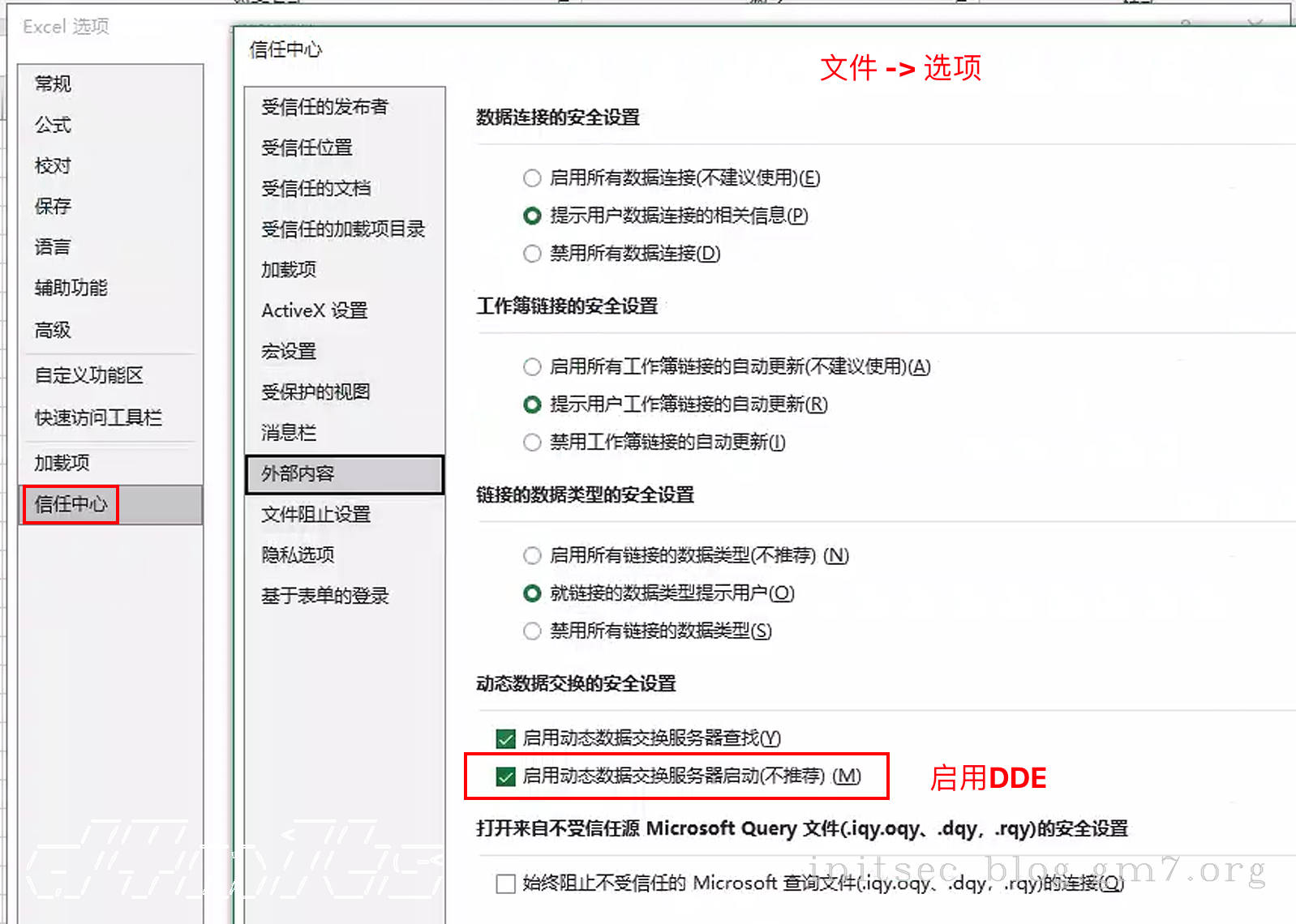 开启DDE